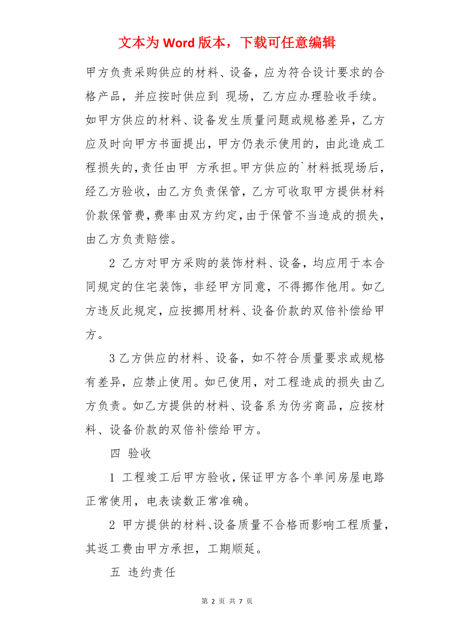 学校电路改造合同样本.docx_第2页