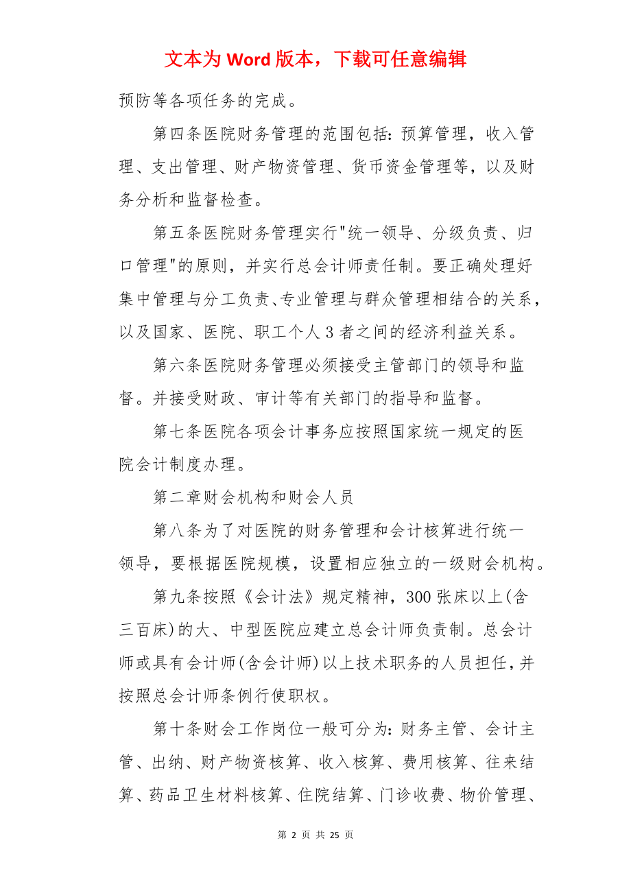 医院财务管理细则.docx_第2页