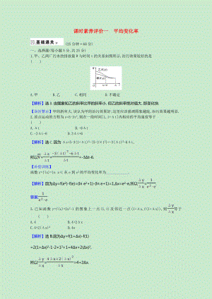 2021_2021学年高中数学第1章导数及其应用1.1.1平均变化率课时素养评价含解析苏教版选修2_.doc