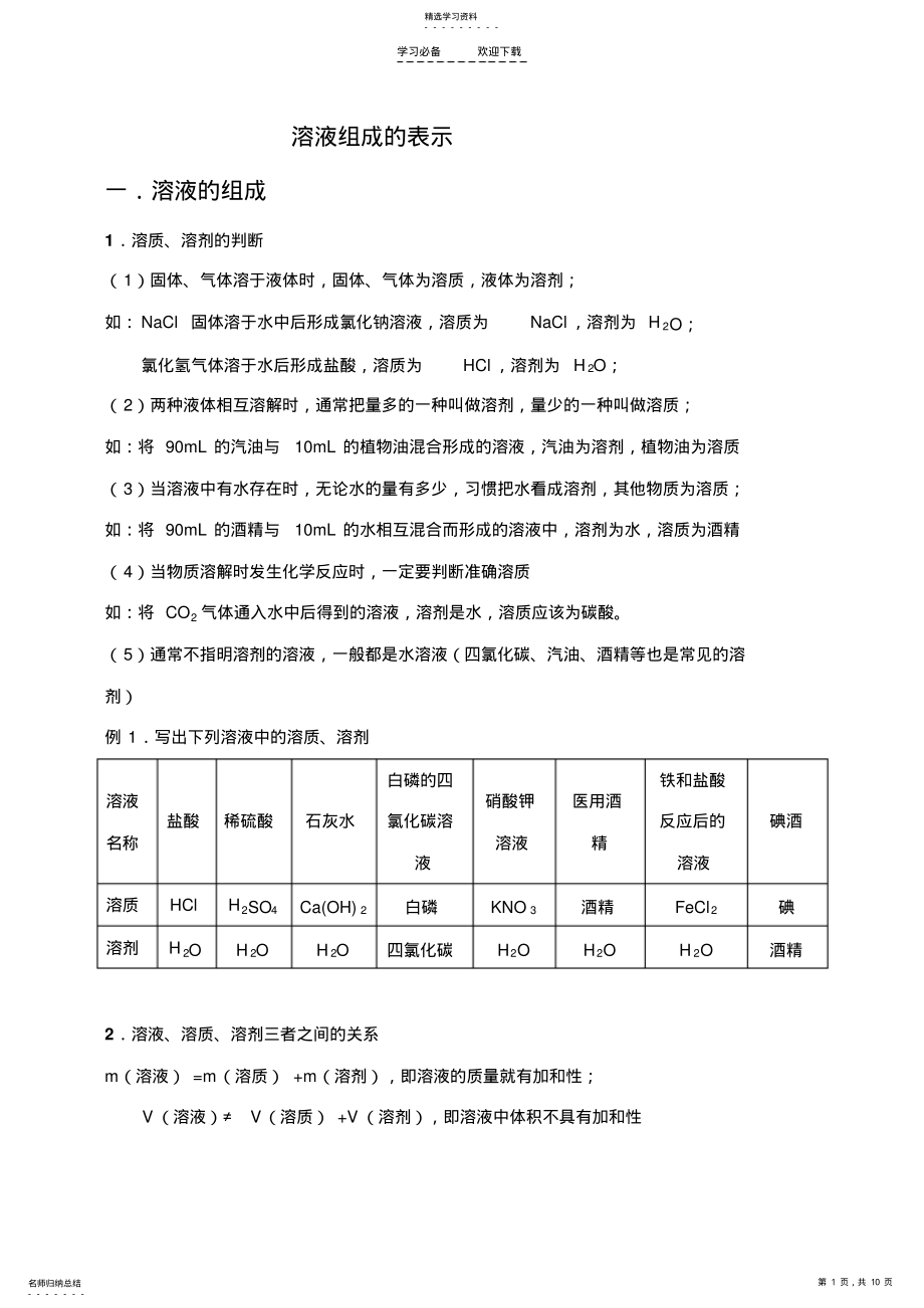 2022年溶液组成的表示教学设计 .pdf_第1页