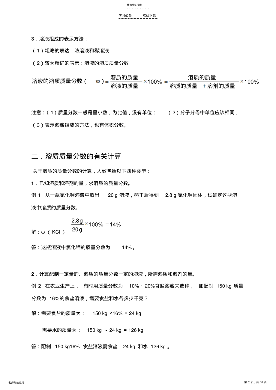 2022年溶液组成的表示教学设计 .pdf_第2页