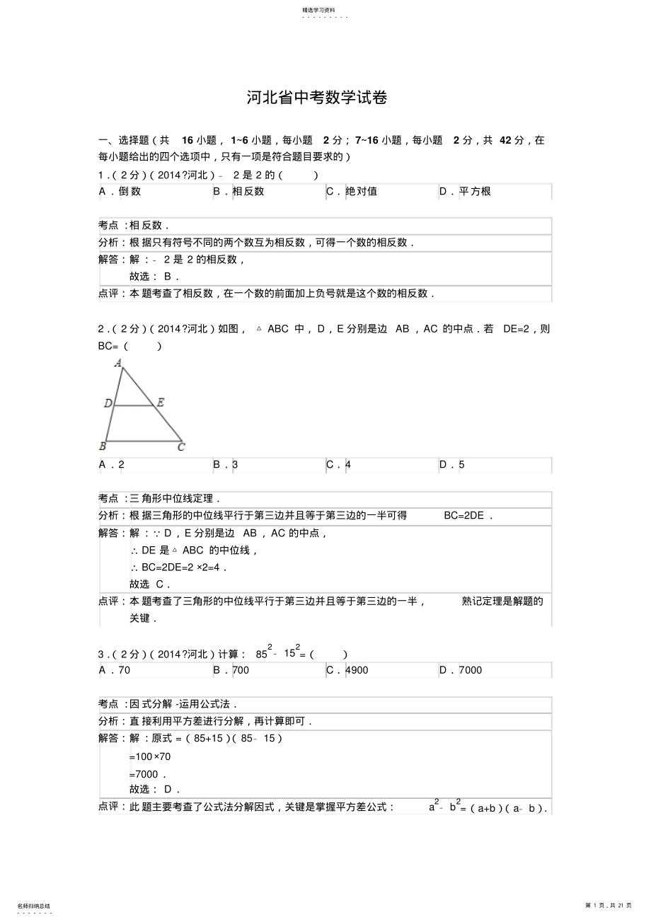 2022年河北省中考数学试题 2.pdf_第1页