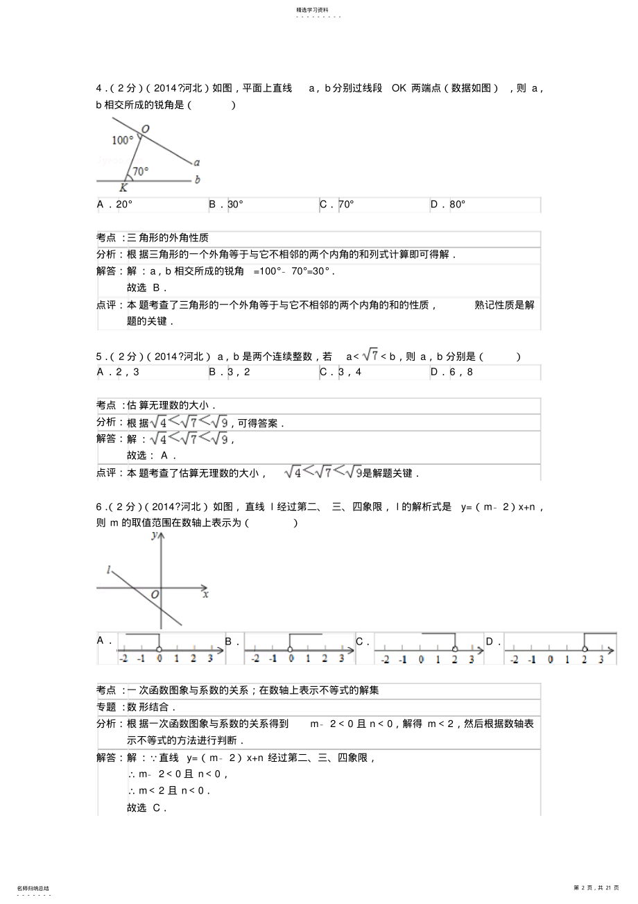 2022年河北省中考数学试题 2.pdf_第2页