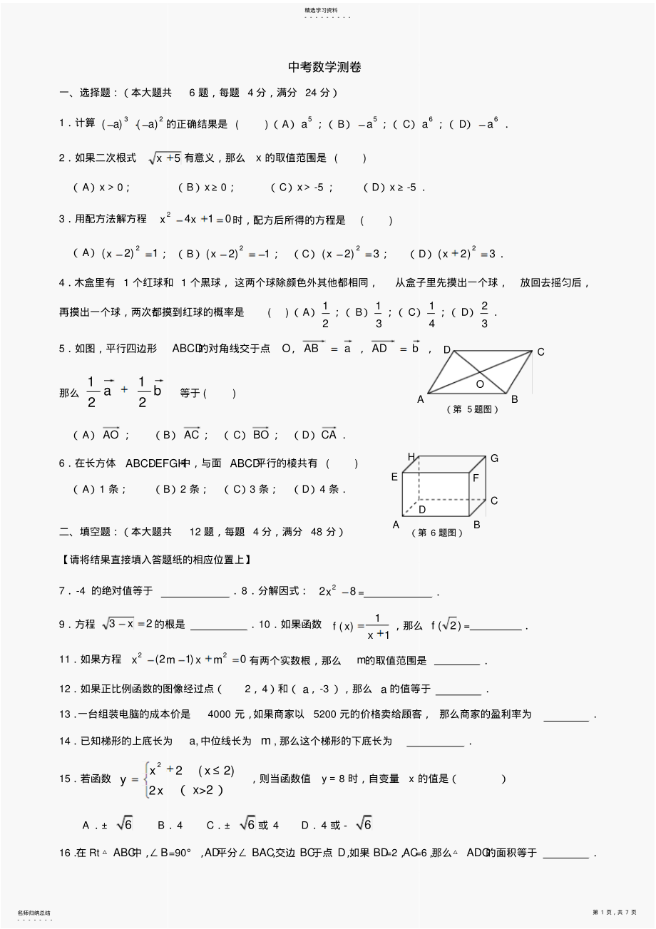 2022年中考数学总复习套题 .pdf_第1页