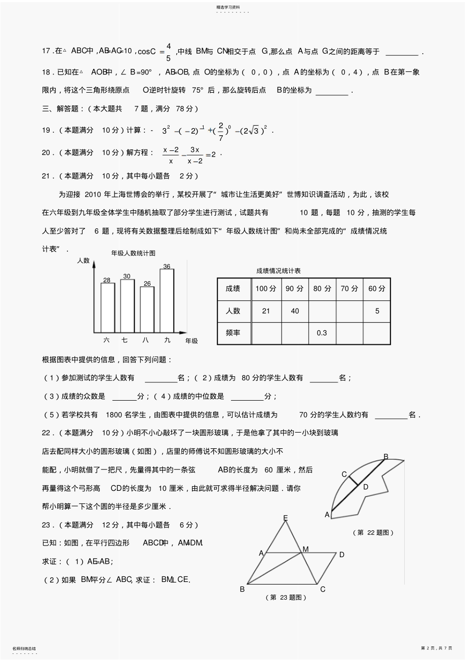 2022年中考数学总复习套题 .pdf_第2页