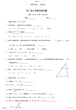 2022年中学数学初二下册数学期末试卷DOC .pdf