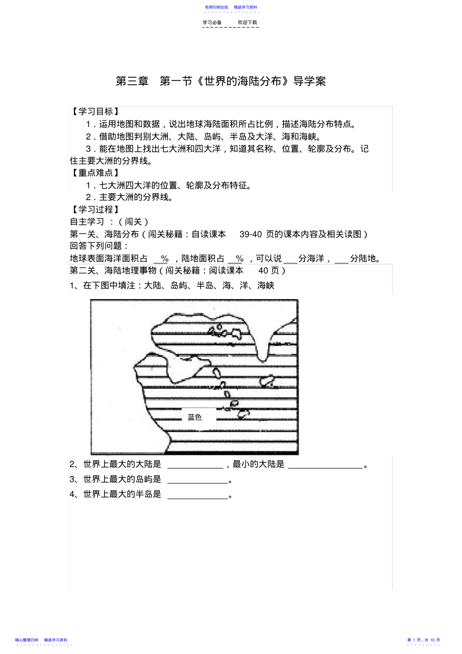 世界的海陆分布导学案 .pdf_第1页