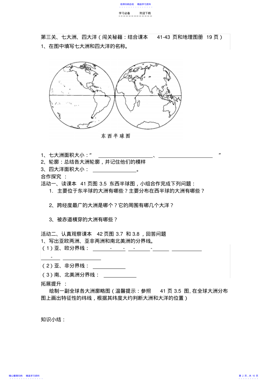 世界的海陆分布导学案 .pdf_第2页