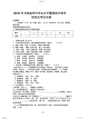 2022年河南省中考语文试题 .pdf