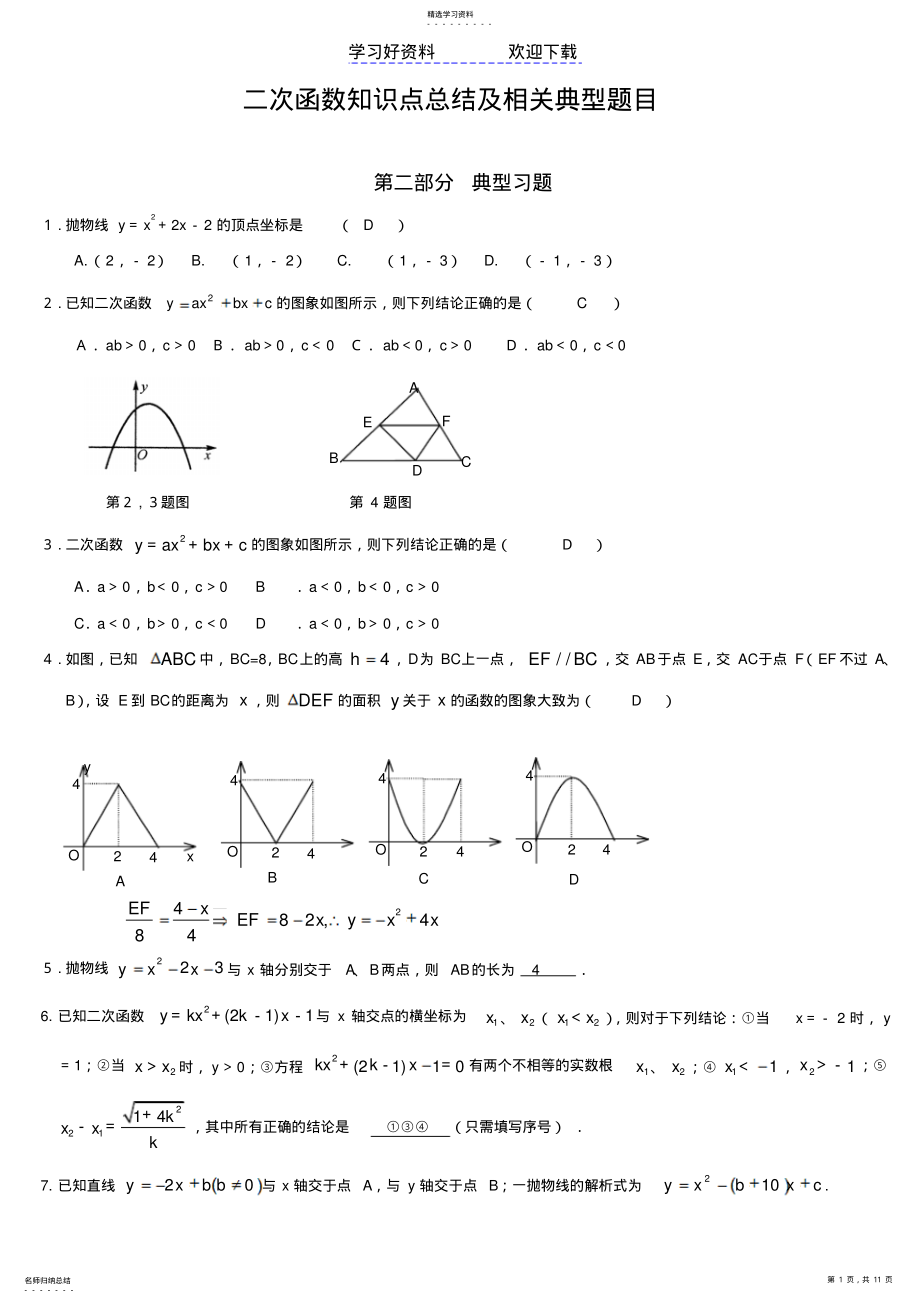 2022年中考数学-二次函数知识点总结及相关题型 .pdf_第1页