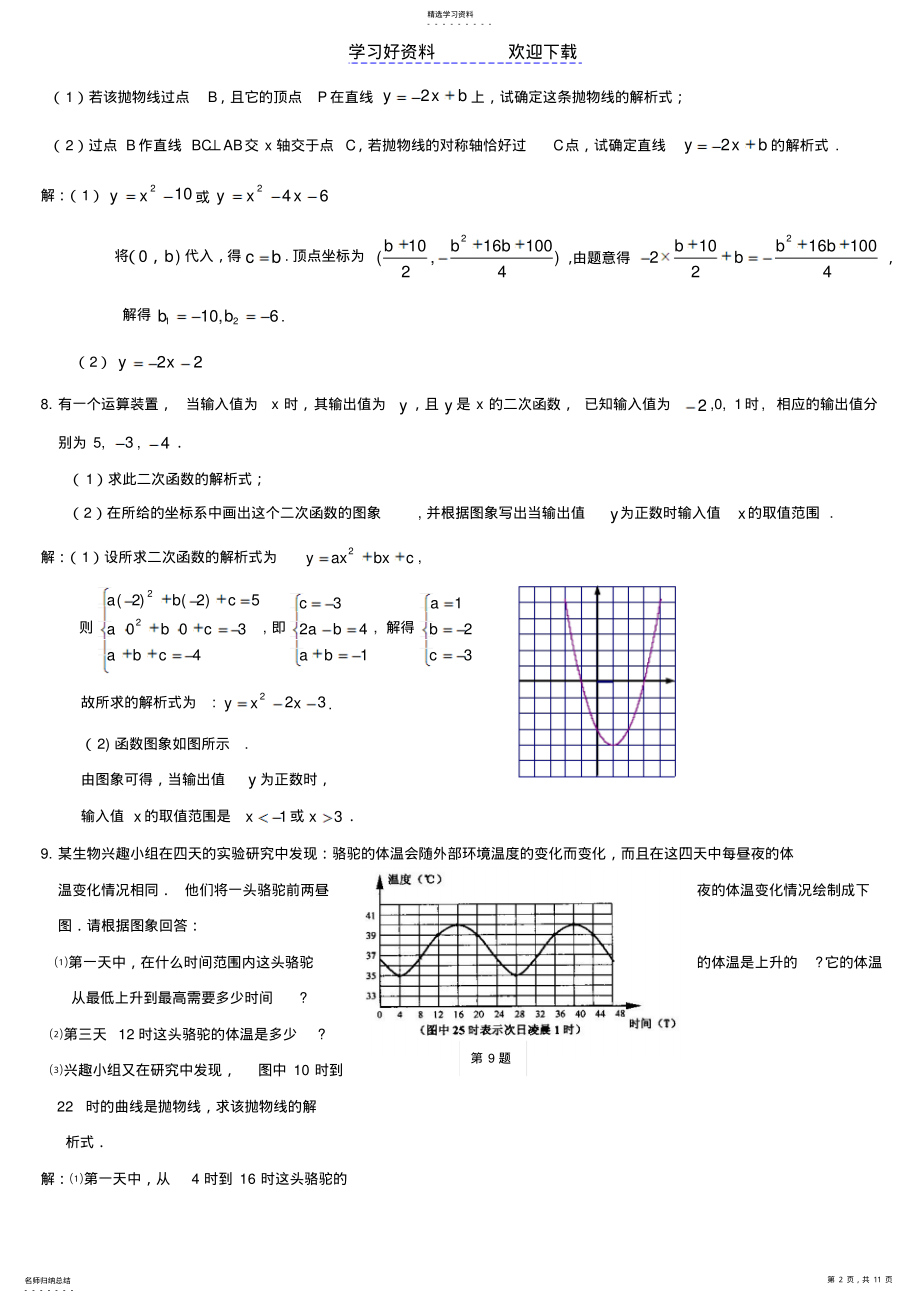 2022年中考数学-二次函数知识点总结及相关题型 .pdf_第2页