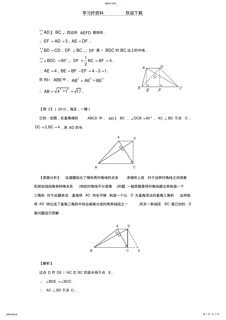 2022年中考数学重难点专题讲座第一讲线段、角的计算与证明问题 .pdf_第2页