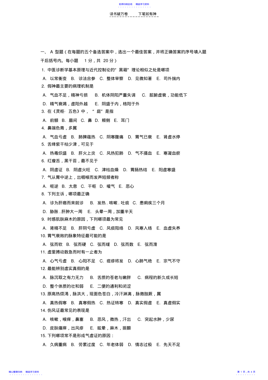 中医诊断学试卷样卷 .pdf_第1页