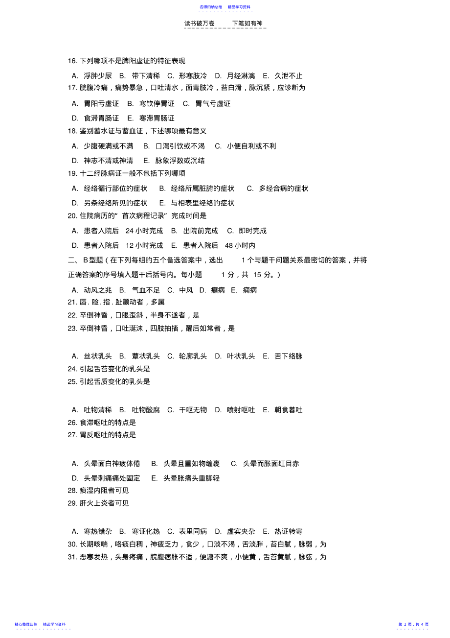 中医诊断学试卷样卷 .pdf_第2页