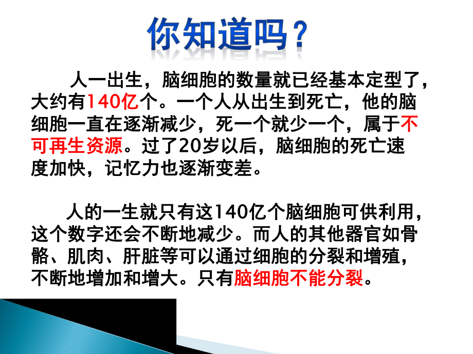 提高你的记忆力——记忆力训练ppt课件.pptx_第2页