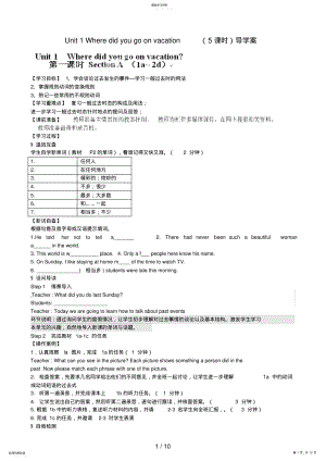 2022年湖北省黄石市第十中学八级英语上册UnitWheredidyougoonvacation导学案 .pdf