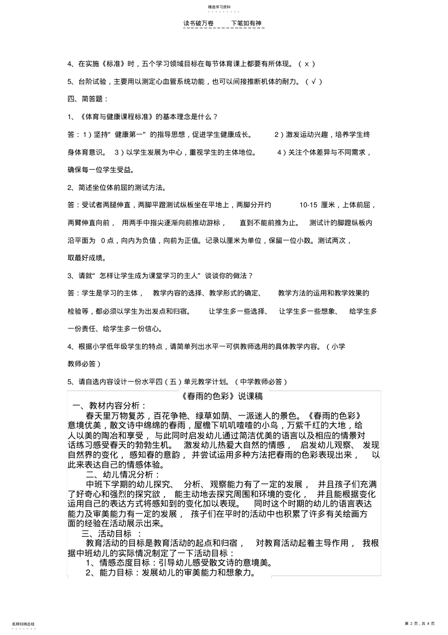 2022年中小学特岗教师体育专业考试试题及答案解析 .pdf_第2页