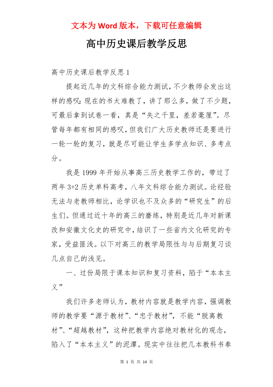 高中历史课后教学反思.docx_第1页