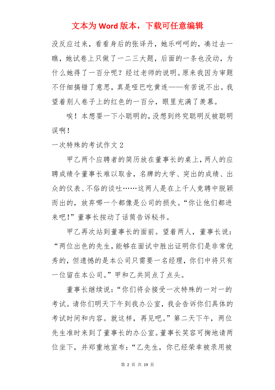 一次特殊的考试作文.docx_第2页