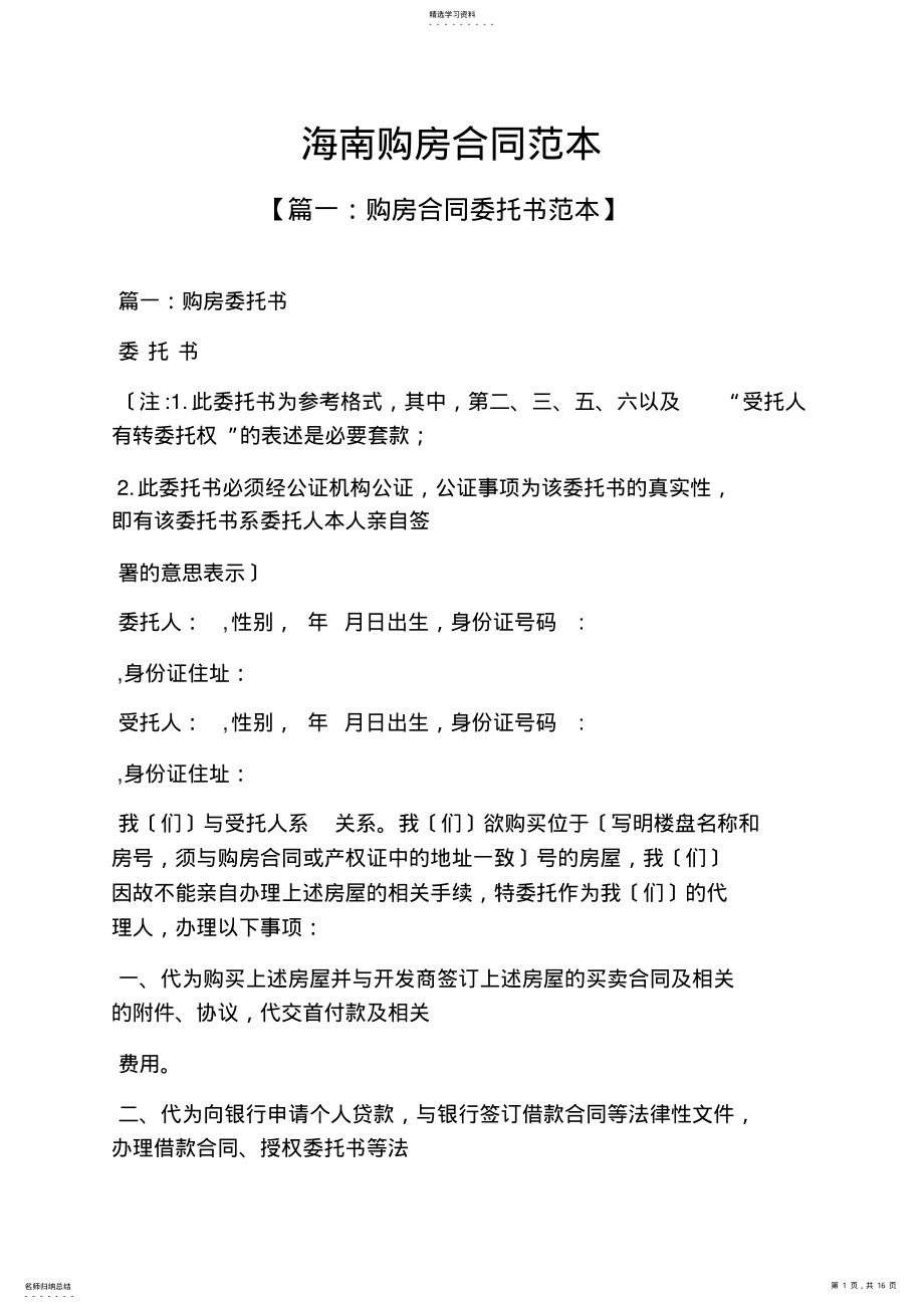 2022年海南购房合同范本 .pdf_第1页