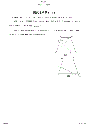 2022年中考数学总复习专题探究性问题 .pdf