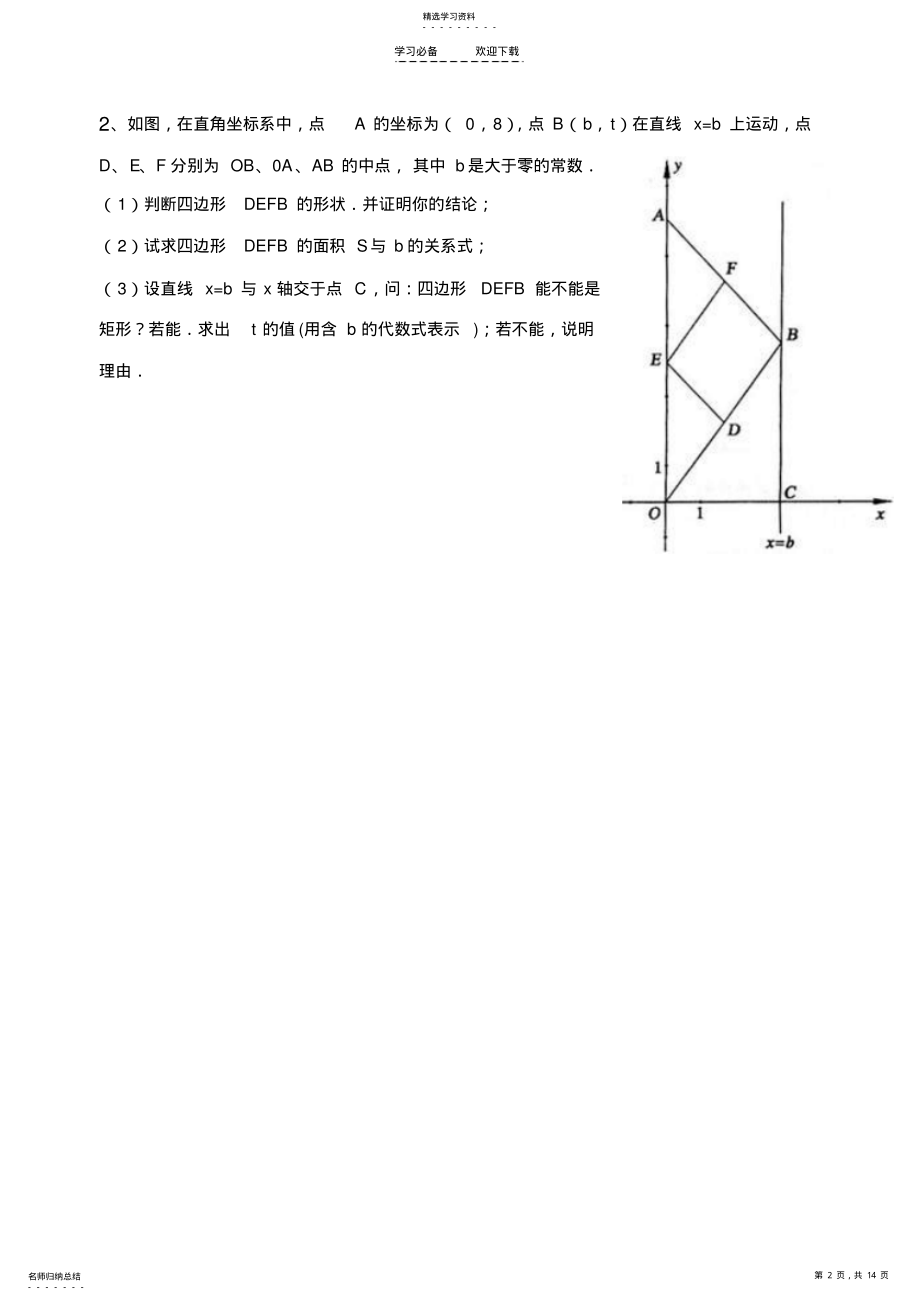 2022年中考数学总复习专题探究性问题 .pdf_第2页