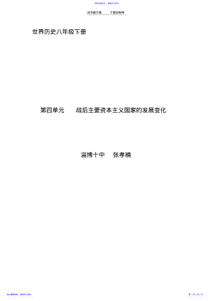 2022年世界历史八年级下册 .pdf