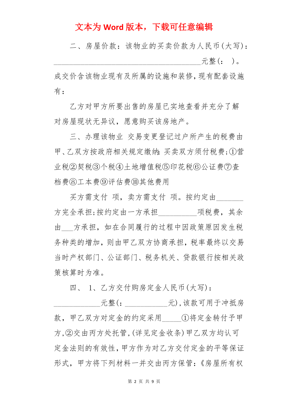 金融贷款居间服务合同.docx_第2页