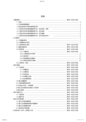 2022年河南文化馆土建、安装工程施工组织设计40;鲁班奖41; .pdf