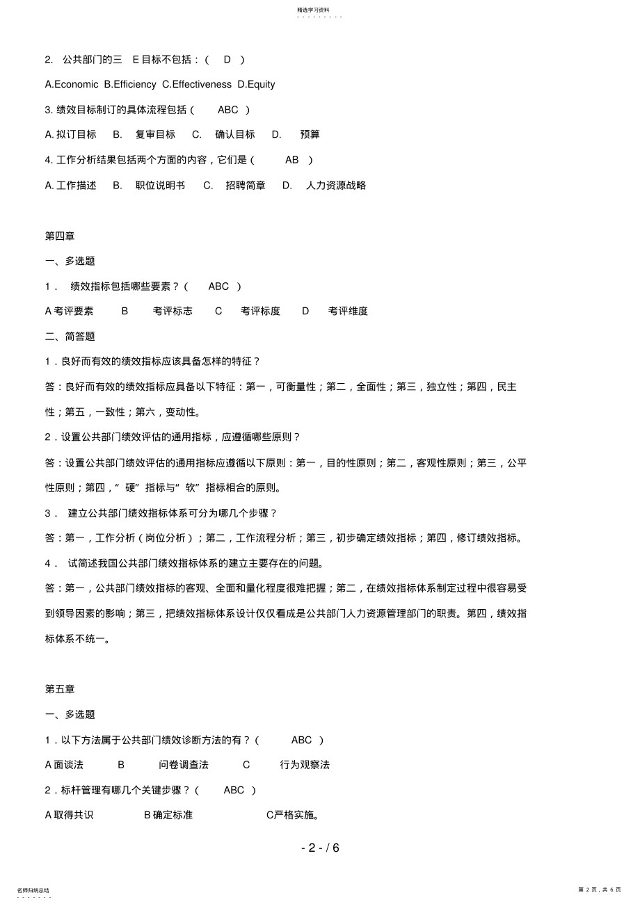 2022年浙江大学电大公共组织绩效管理作业 .pdf_第2页