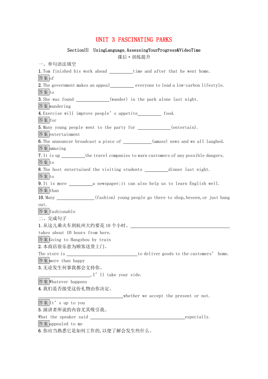 2021_2021学年新教材高中英语UNIT3FASCINATINGPARKSSectionⅢUsingLanguageAssessingYourProgress&VideoTime习题含解析新人教版选择性必修第一册.docx_第1页