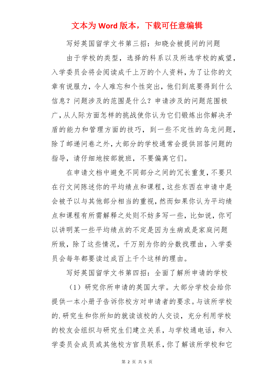 如何写好英国留学申请书.docx_第2页