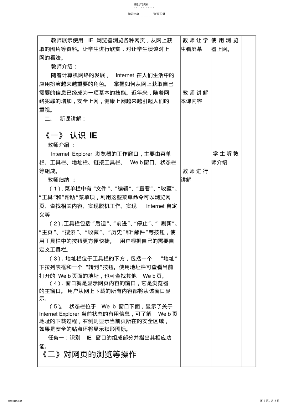 2022年浏览器的使用及设置教学设计 .pdf_第2页