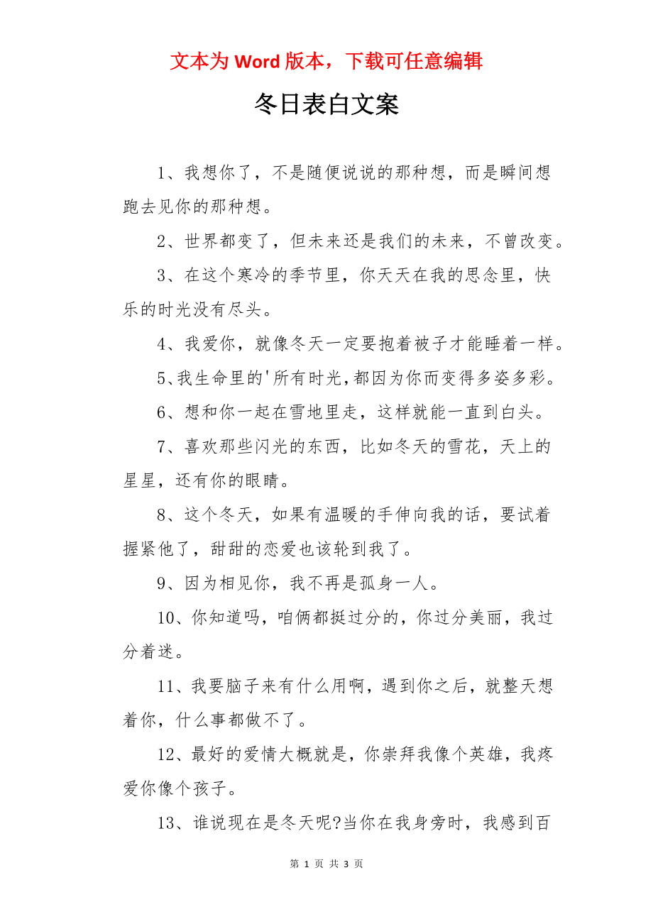 冬日表白文案.docx_第1页