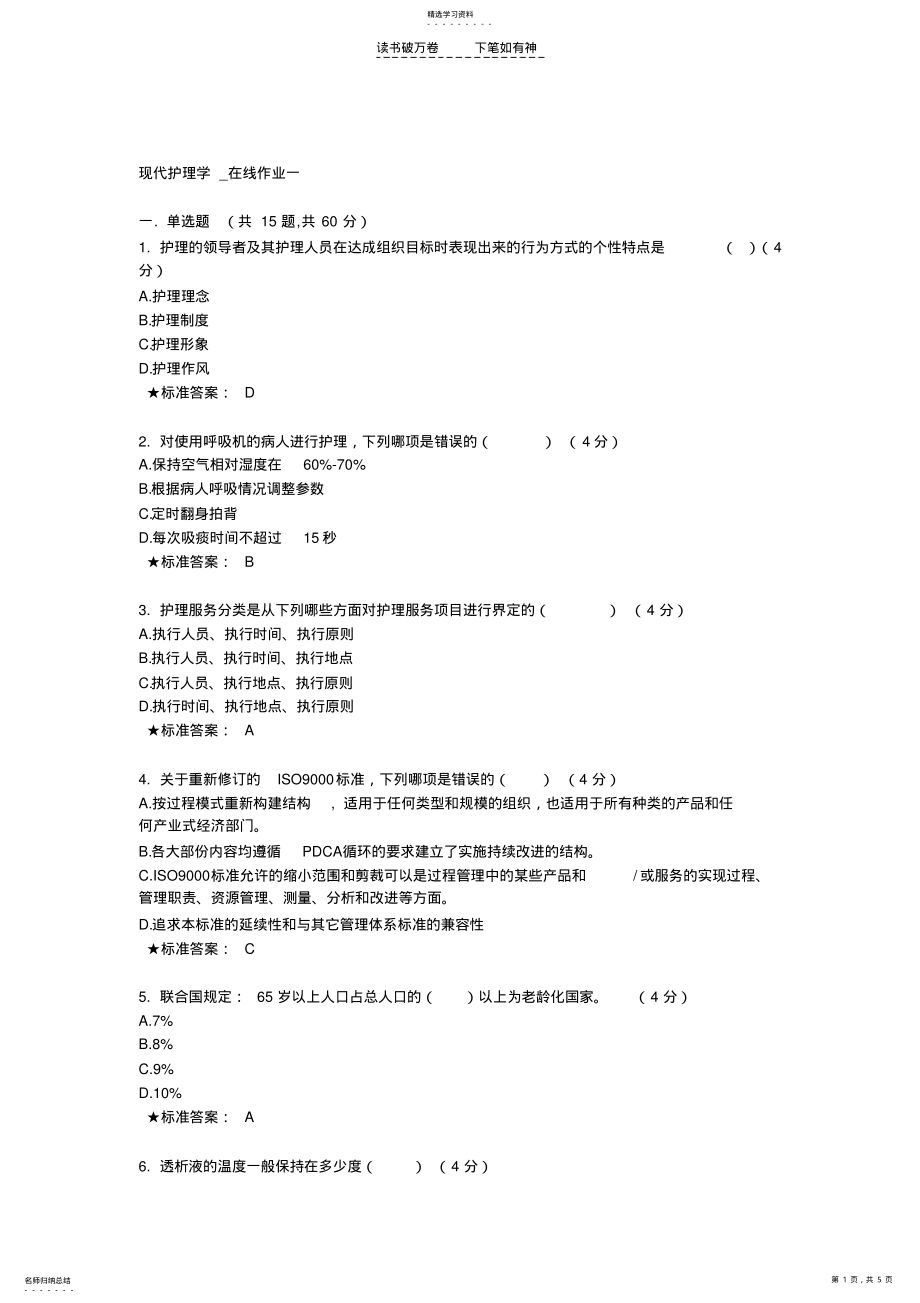 2022年中南大学现代护理学-在线作业一答案 .pdf_第1页