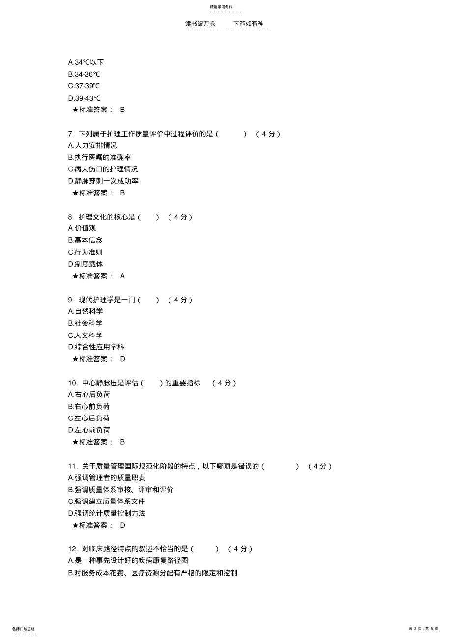 2022年中南大学现代护理学-在线作业一答案 .pdf_第2页