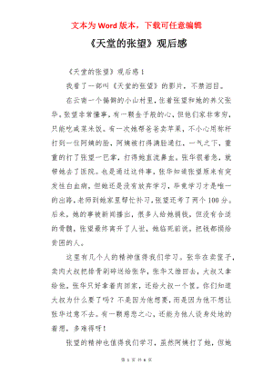 《天堂的张望》观后感.docx