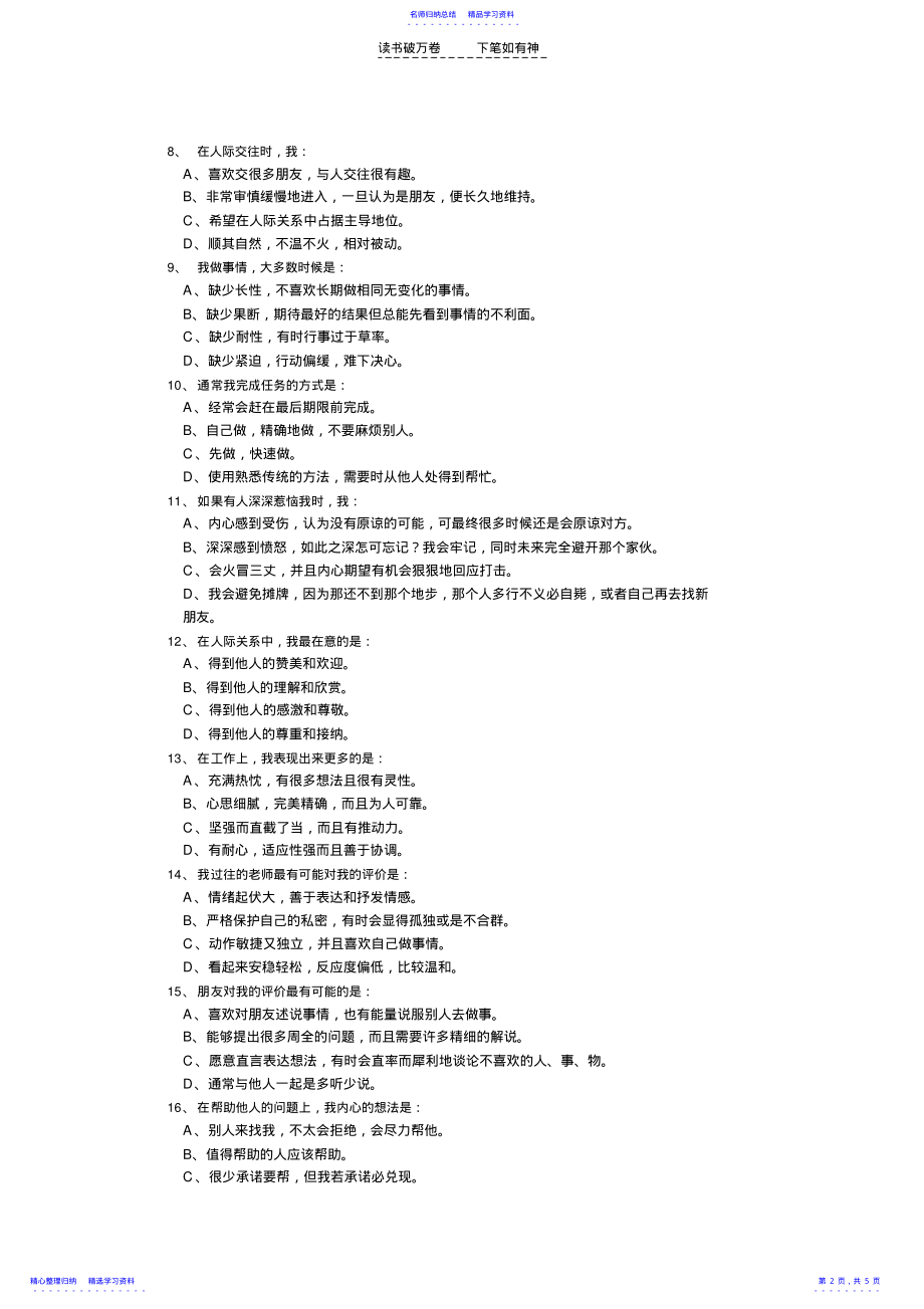 2022年个人特质测试题本 .pdf_第2页