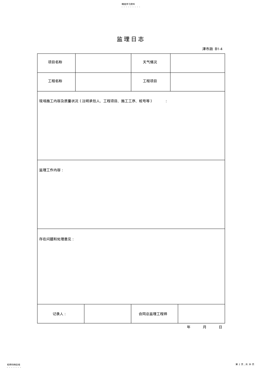 2022年津市政-监理管理用表 .pdf_第2页