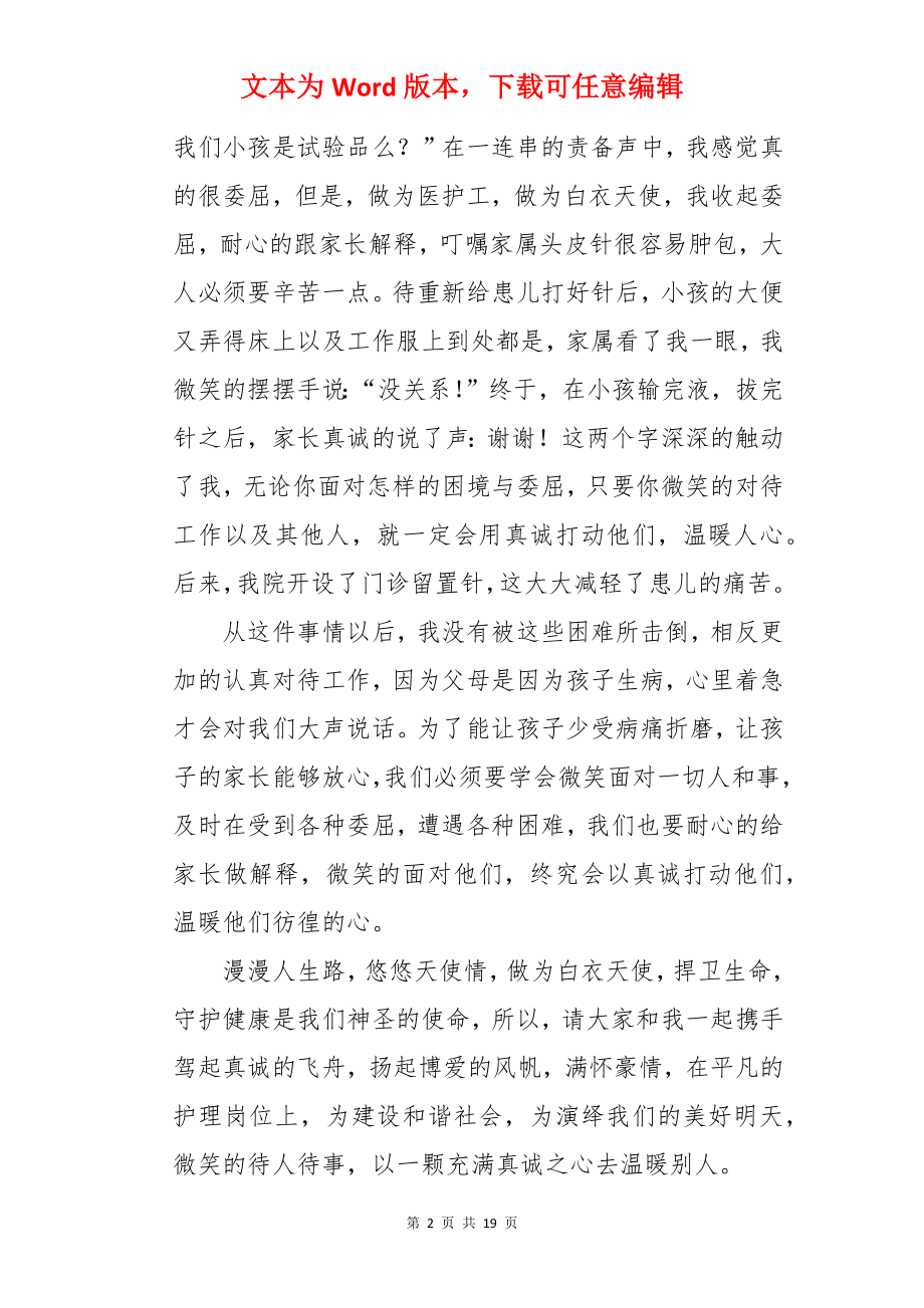 真诚演讲稿.docx_第2页