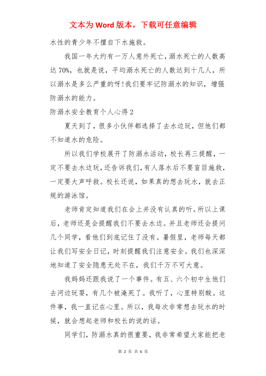 防溺水安全教育个人心得.docx_第2页