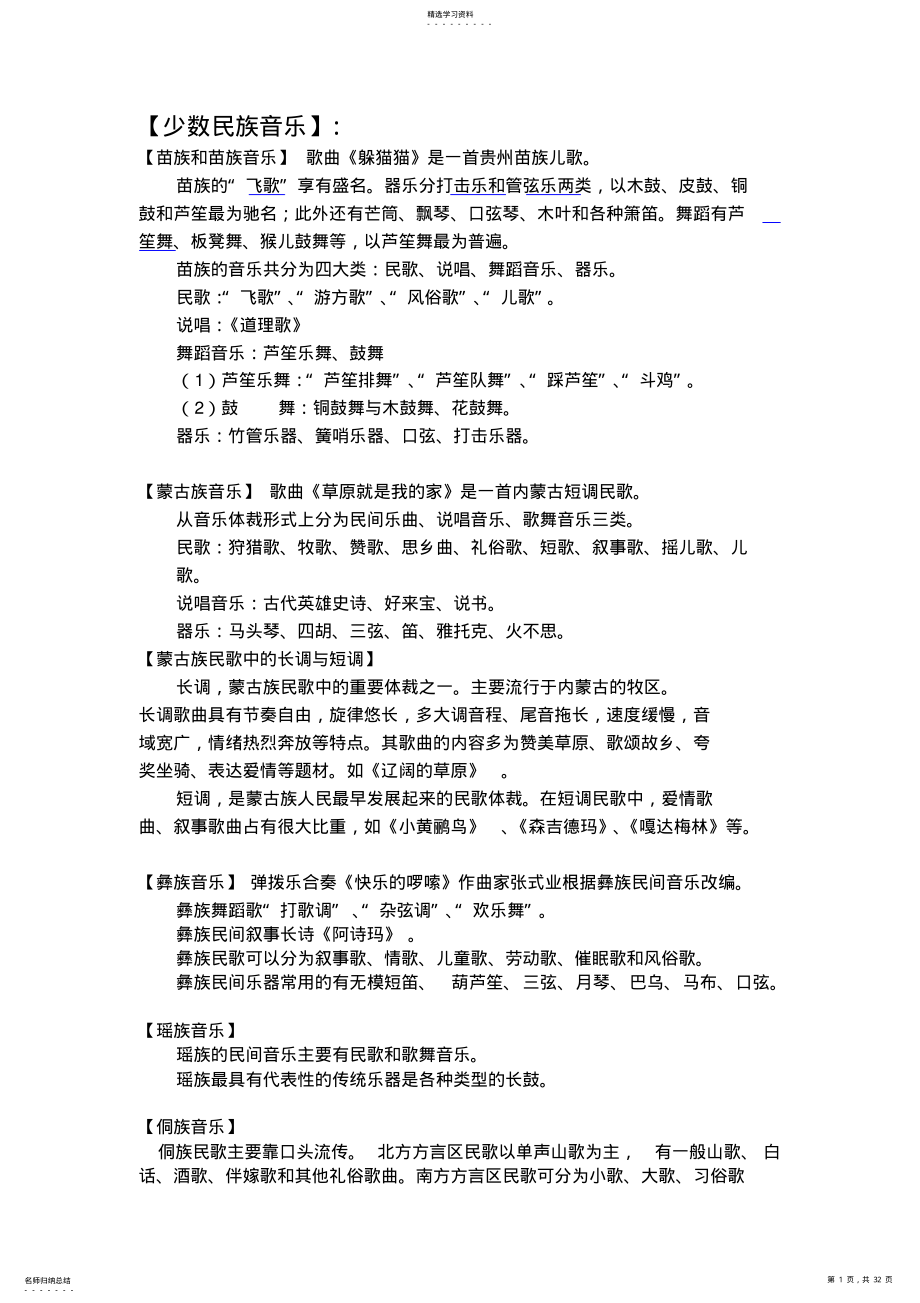 2022年中小学音乐教师业务考试复习资料 .pdf_第1页