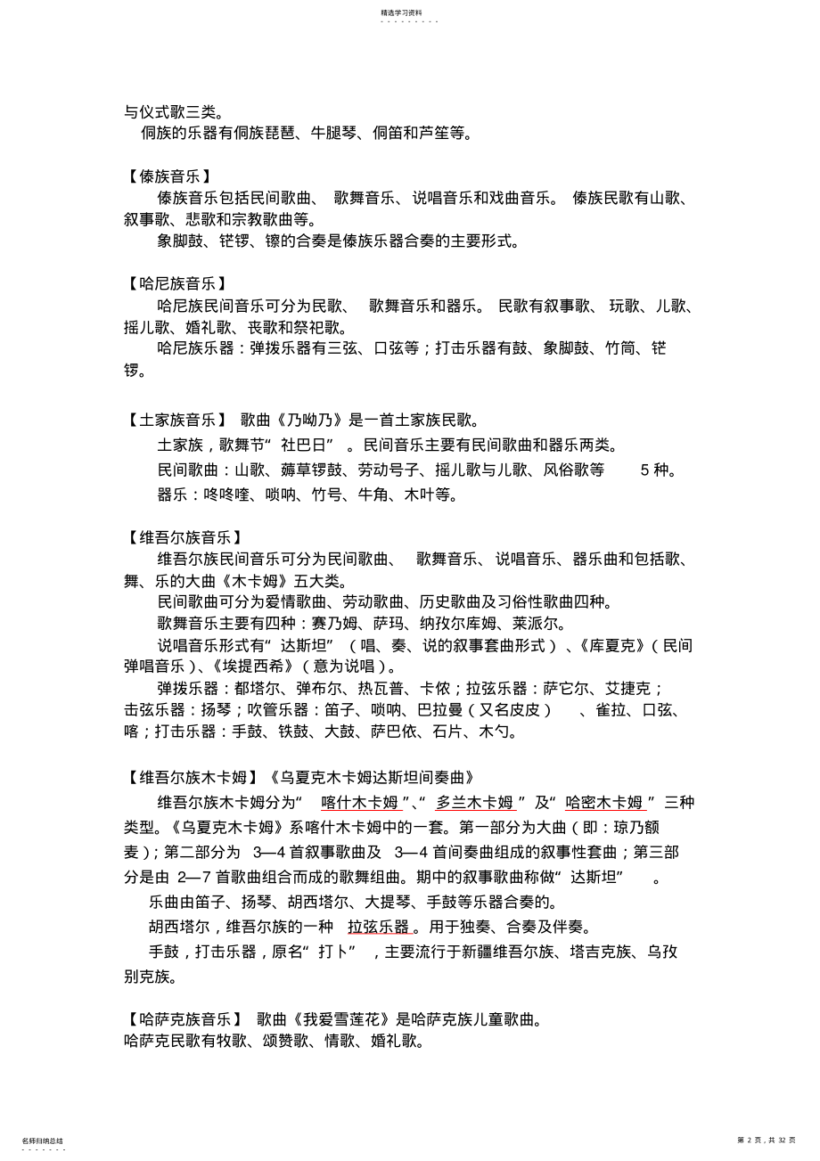 2022年中小学音乐教师业务考试复习资料 .pdf_第2页