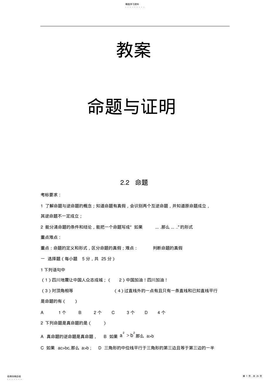 2022年湘教版数学九年级上册命题与证明教案 .pdf_第1页