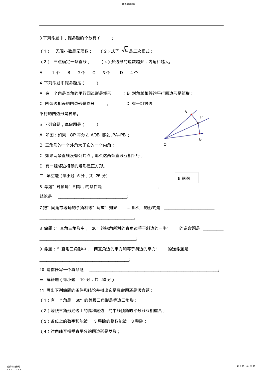 2022年湘教版数学九年级上册命题与证明教案 .pdf_第2页