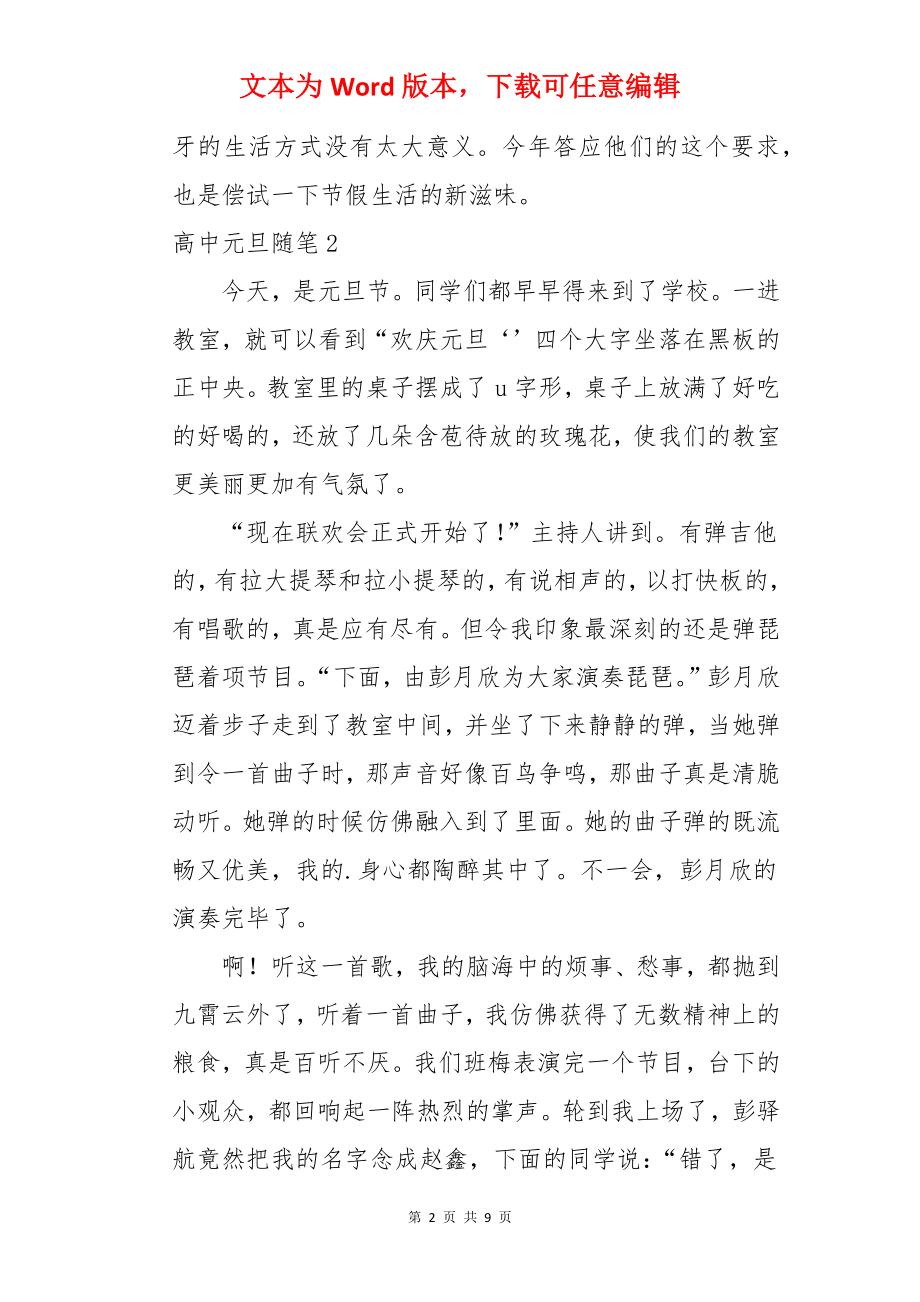 高中元旦随笔.docx_第2页