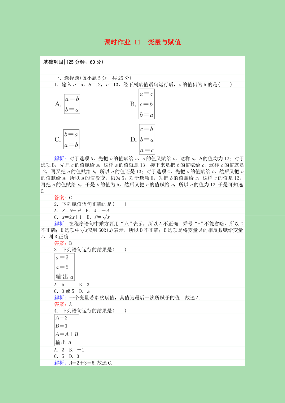 2021_2021高中数学第二章算法初步2.2.2变量与赋值课时作业含解析北师大版必修.doc_第1页