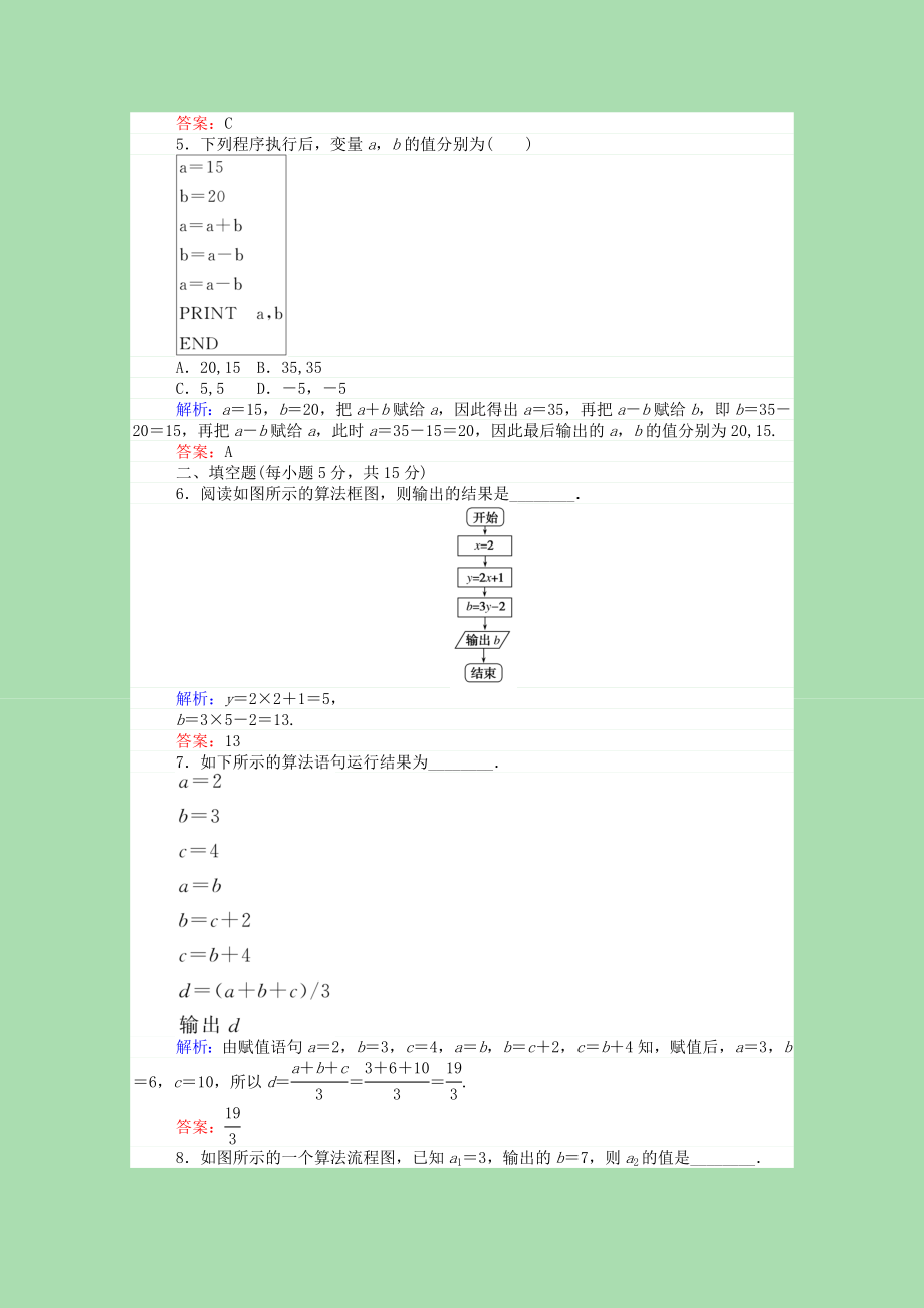 2021_2021高中数学第二章算法初步2.2.2变量与赋值课时作业含解析北师大版必修.doc_第2页