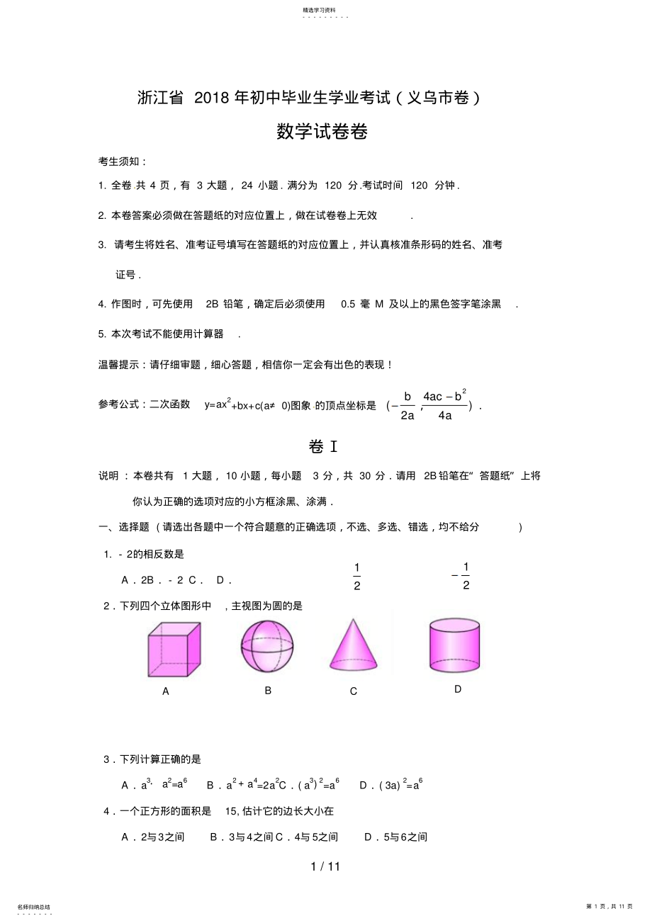 2022年浙江省义乌市中考数学试题 .pdf_第1页