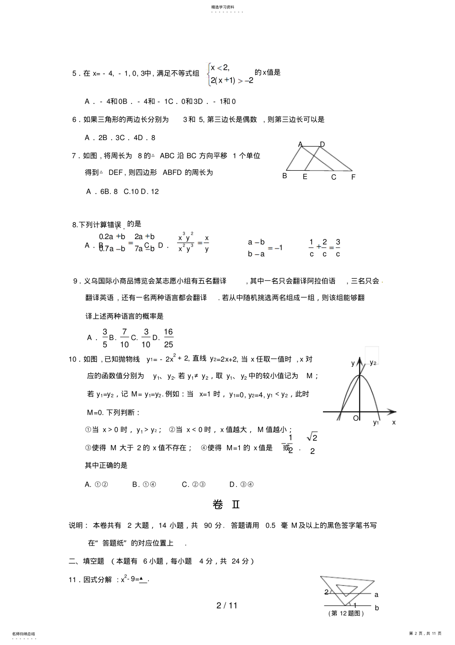 2022年浙江省义乌市中考数学试题 .pdf_第2页